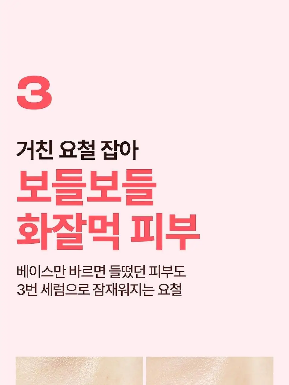 [화잘먹] 넘버즈인 3번 보들보들 모공결 세럼 30ml 더블 기획 상세페이지 36